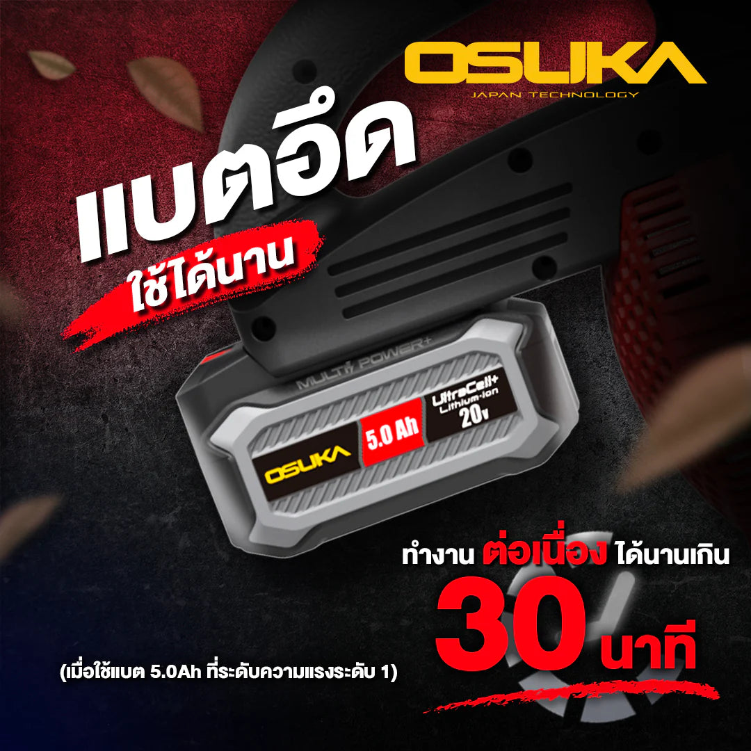 OSUKA เครื่องเป่าใบไม้ไร้สาย 20V OCLB446-P1