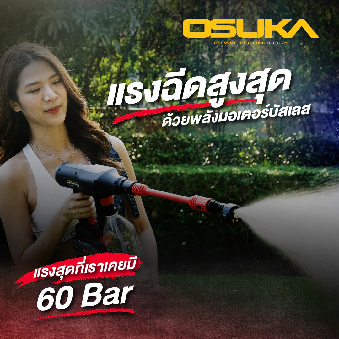 OSUKA เครื่องอัดฉีดแรงดันสูงไร้สาย 20V รุ่น OCPW607-P1