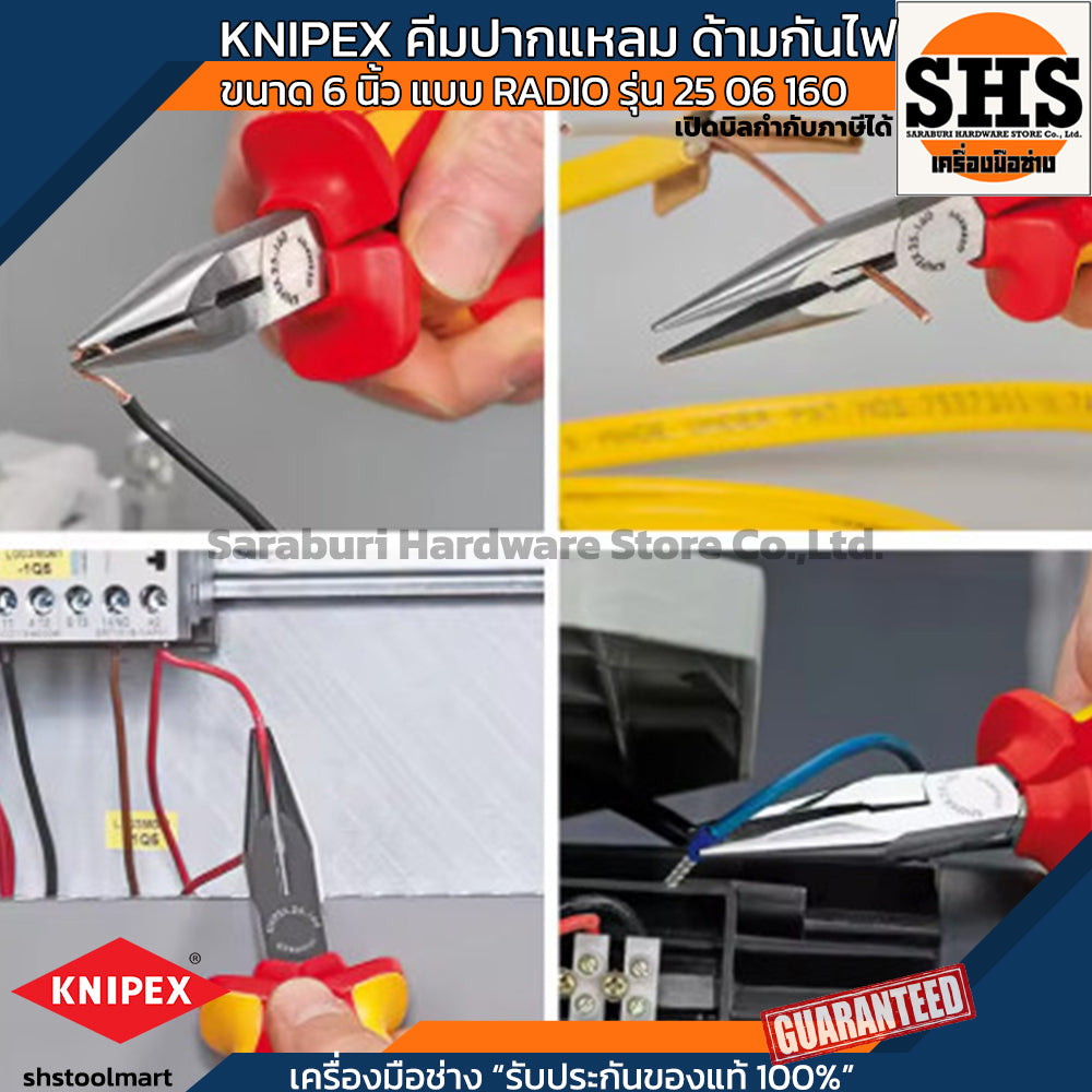 KNIPEX คีมปากแหลม ด้ามกันไฟ VDE ขนาด 6 นิ้ว แบบ RADIO รุ่น 25 06 160
