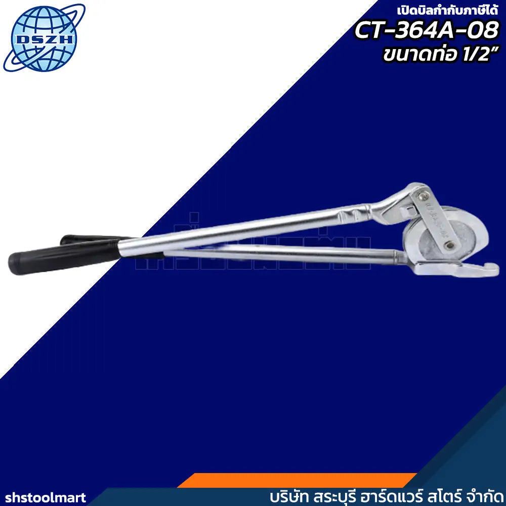 DSZH อุปกรณ์ดัดท่อทองแดง ขนาด 1/2" รุ่น CT-364A-08