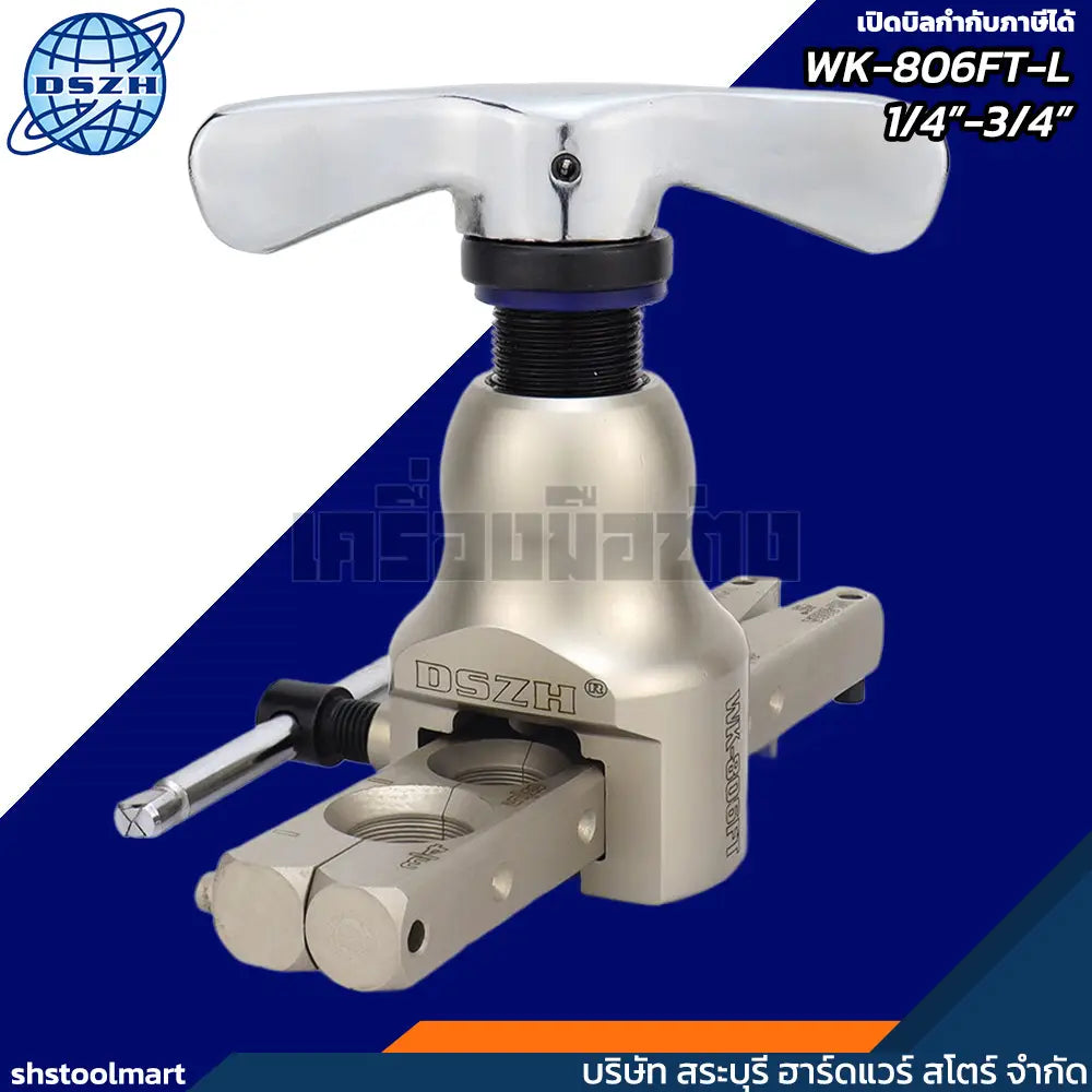 DSZH ชุดบานแฟร์ พร้อมคัตเตอร์ ขนาดท่อ 1/4"-3/4" รุ่น WK-806FT-L