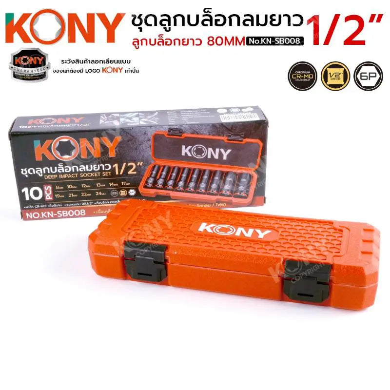 KONY ชุดลูกบล็อกลมยาว 1/2" ลูกบล็อก 10 ตัวชุด 8-24มิล KN-SB008