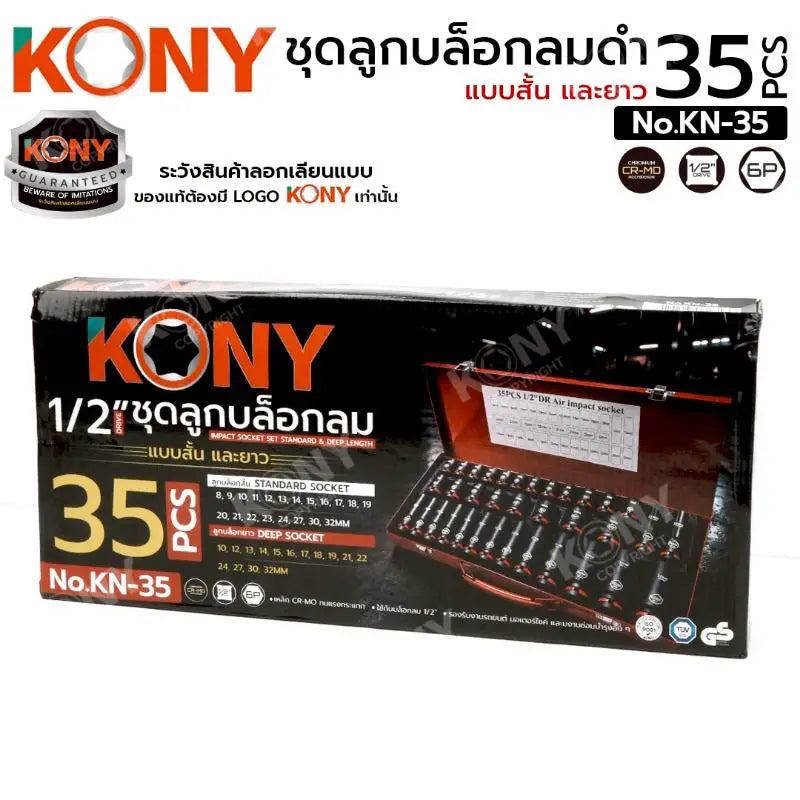 KONY ชุดบล็อกดำ 1/2" 35 ชิ้นชุด ลูกบล็อกสั้น ลูกบล็อกยาว KN-35