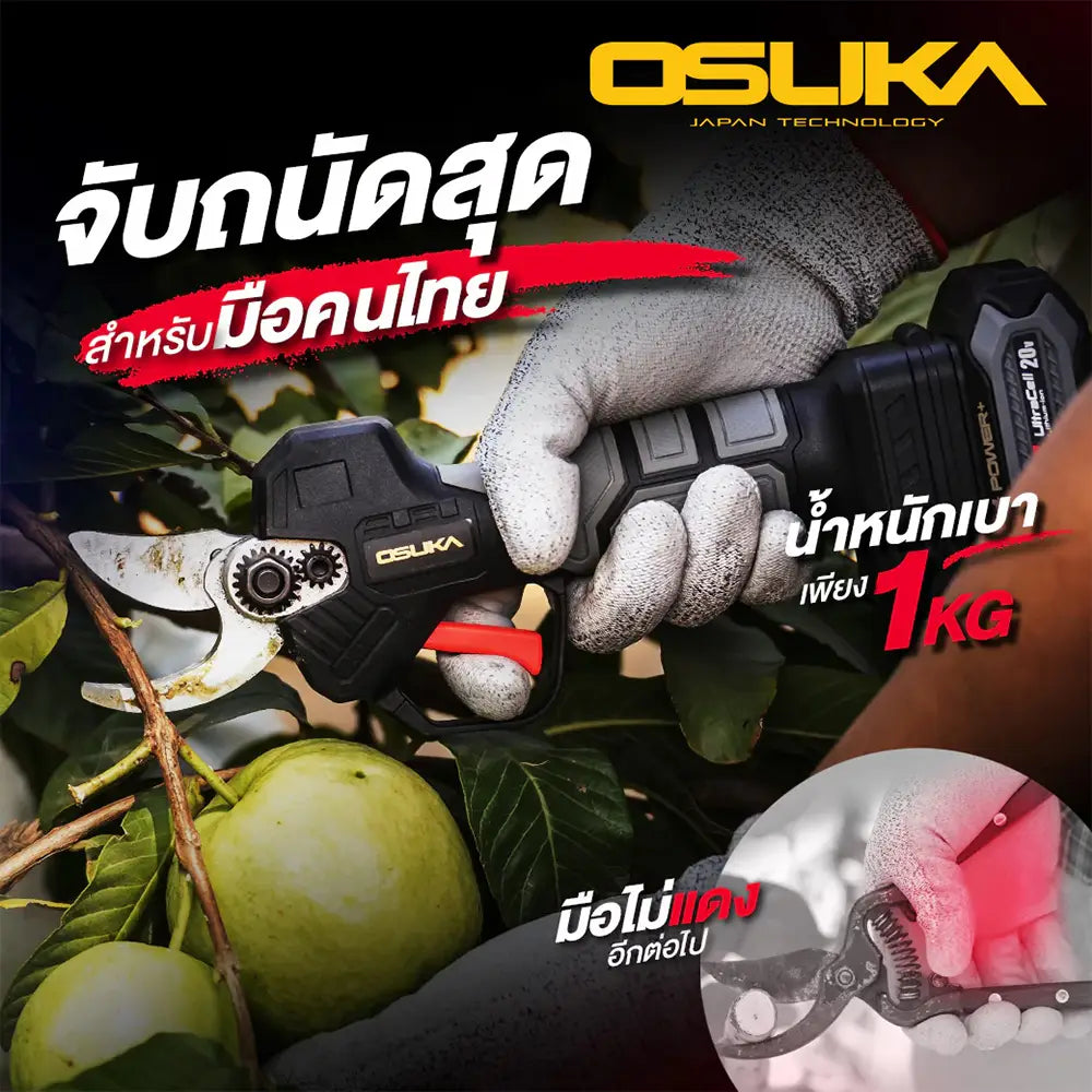 OSUKA กรรไกรตัดกิ่งไร้สาย รุ่น OCMPP451
