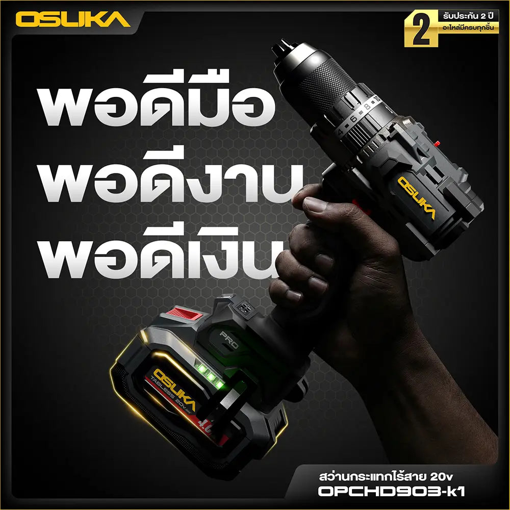 OSUKA สว่านกระแทก ไร้สาย 105 นิวตัน รุ่น OPCHD903