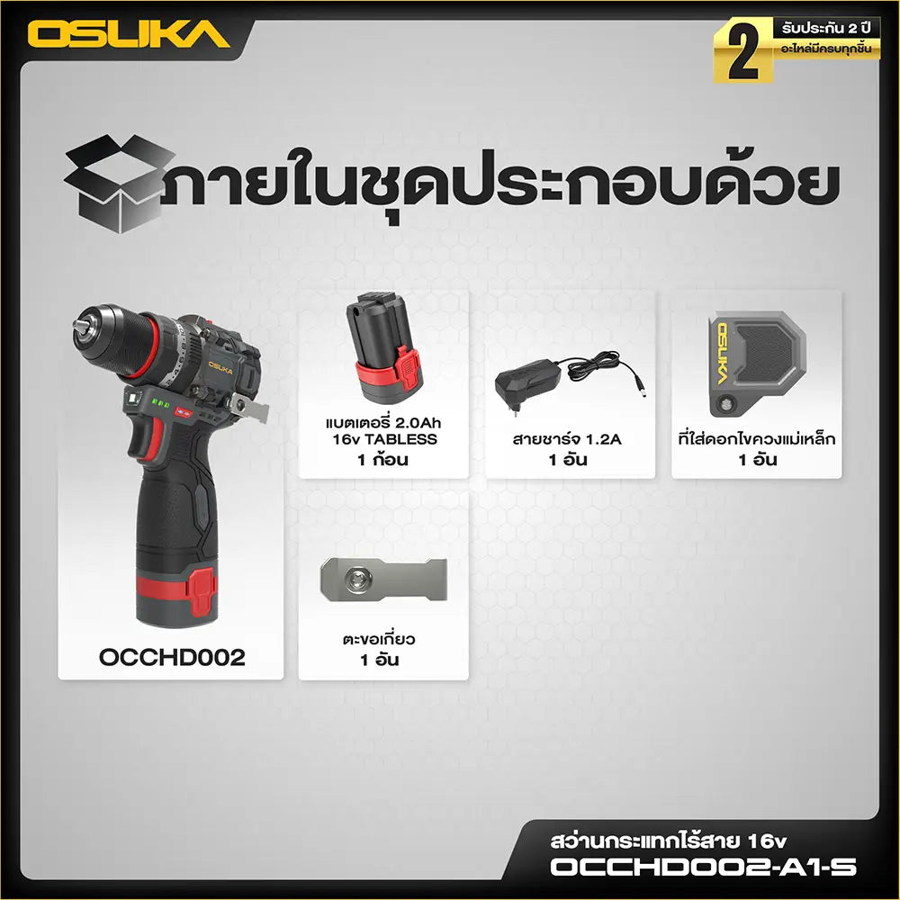 OSUKA สว่านกระแทกไร้สาย 16V รุ่น OCCHD-OXT002-A2