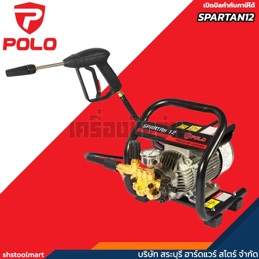 POLO เครื่องฉีดน้ำแรงดันสูง 1800 วัตต์ 2 โพล แรงดัน 120 บาร์ รุ่น SPARTAN12