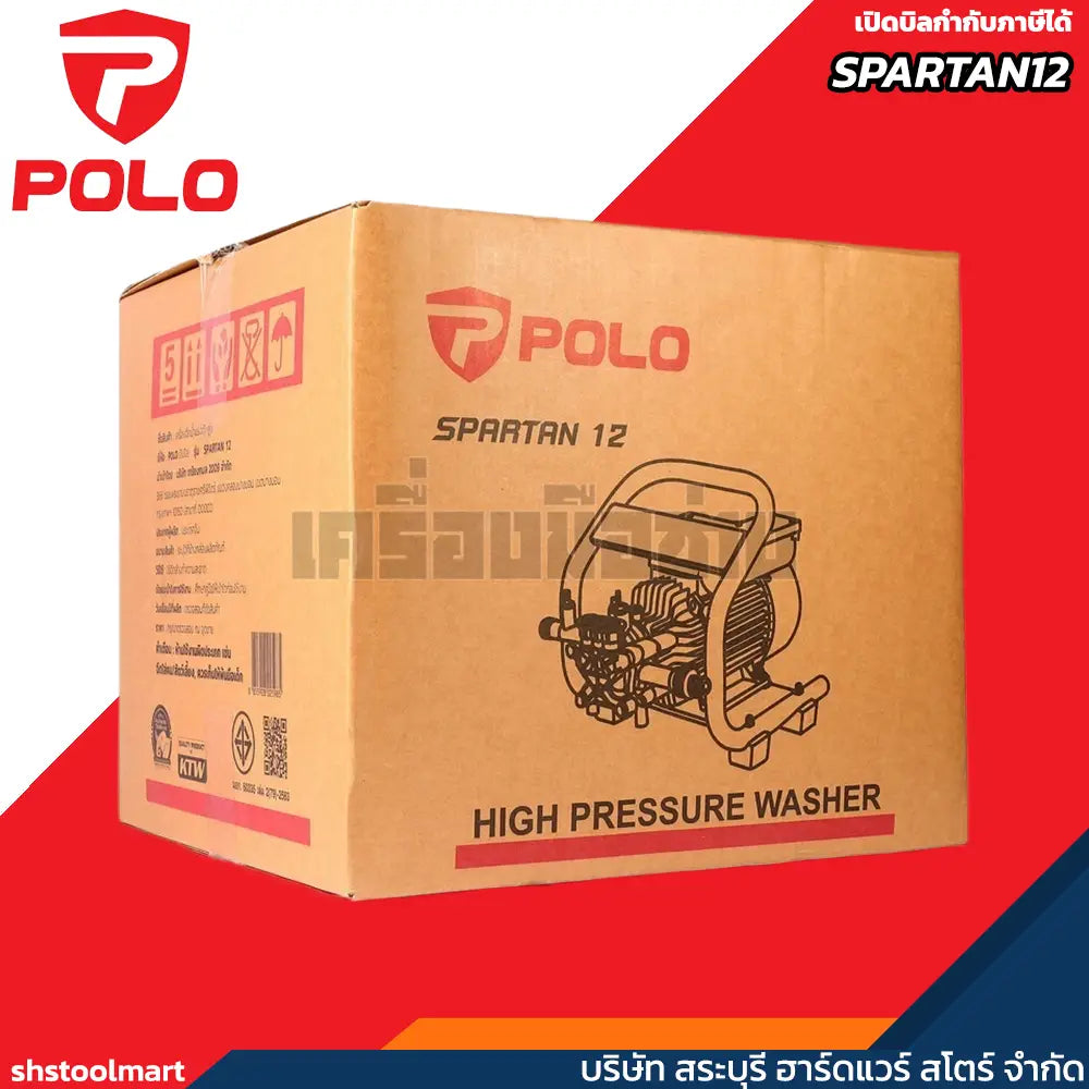 POLO เครื่องฉีดน้ำแรงดันสูง 1800 วัตต์ 2 โพล แรงดัน 120 บาร์ รุ่น SPARTAN12
