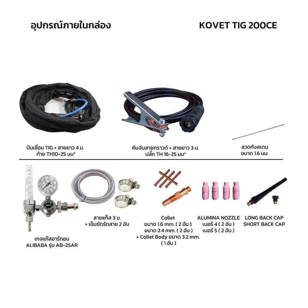KOVET เครื่องเชื่อมอาร์กอน TIG รุ่น TIG-200CE