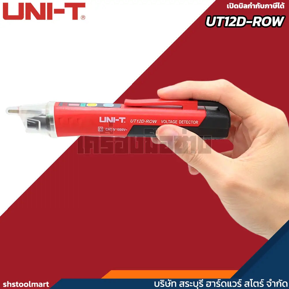 UNI-T ปากกาตรวจจับแรงดันไฟฟ้า รุ่น UT12D-ROW