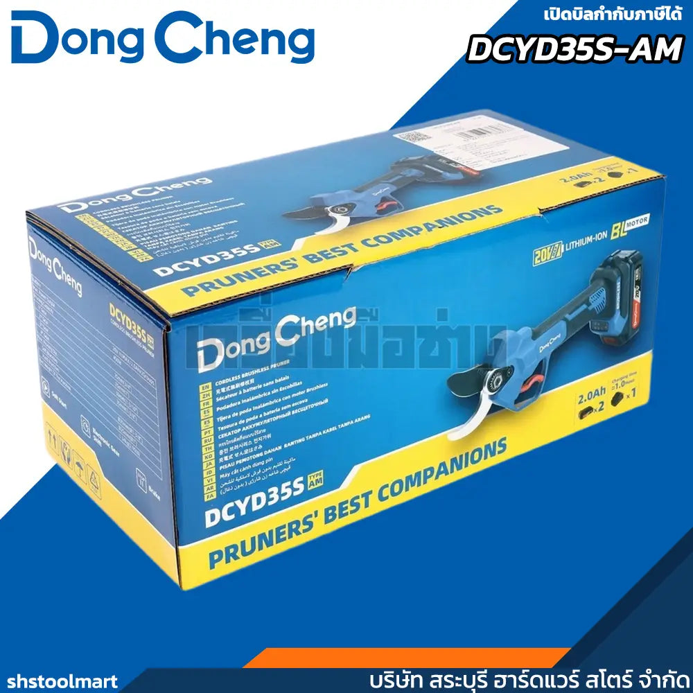 DONGCHENG กรรไกรตัดกิ่ง ไร้สาย 20V รุ่น DCYD35S-AM