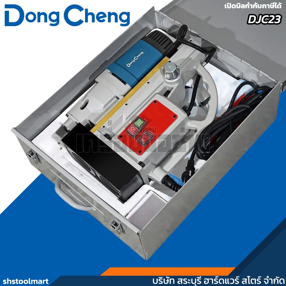 DONGCHENG สว่านแท่นแม่เหล็ก 2 ระบบ 50มิล รุ่น DJC23