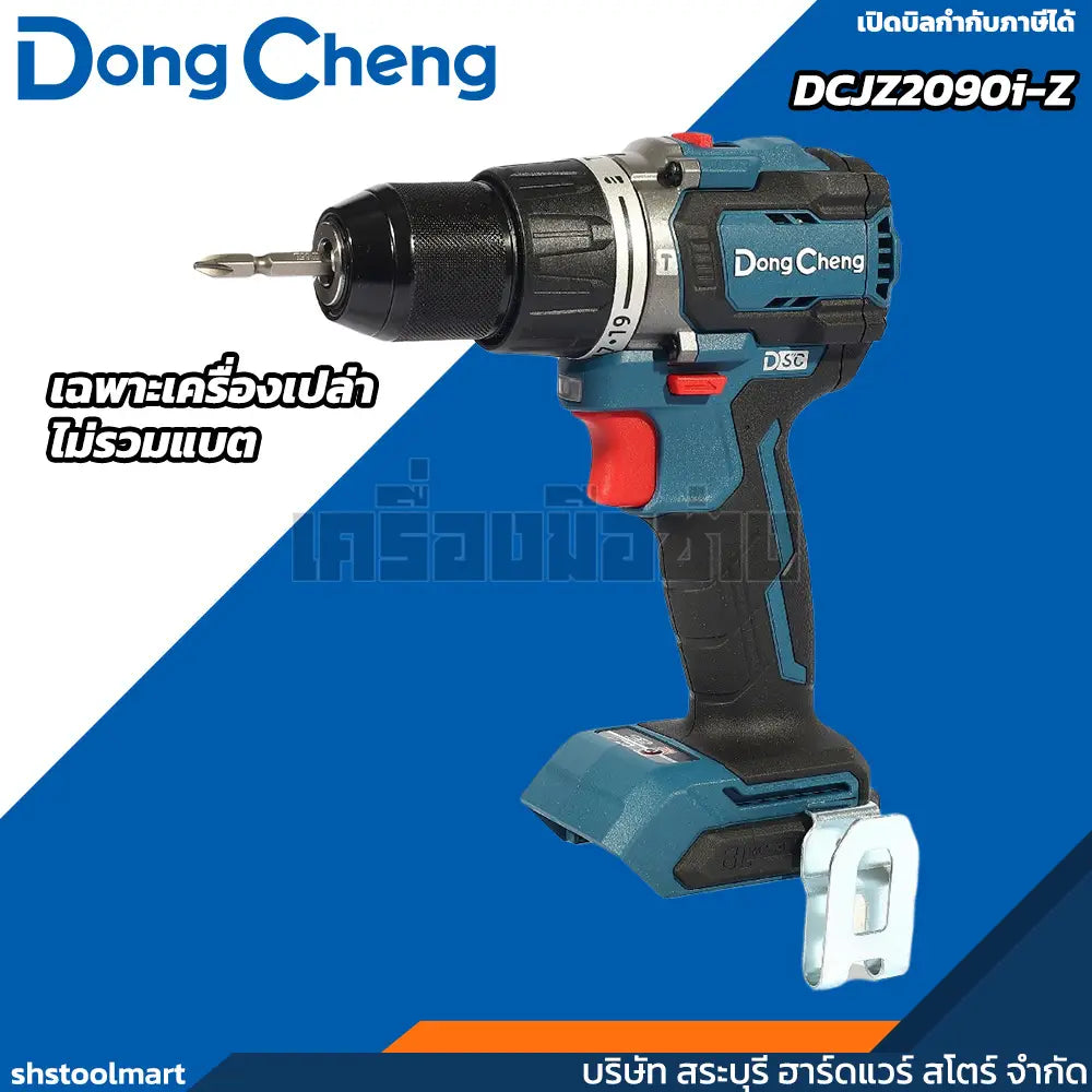 DONGCHENG สว่านกระแทก 20V BL 90Nm รุ่น DCJZ2090i-AM