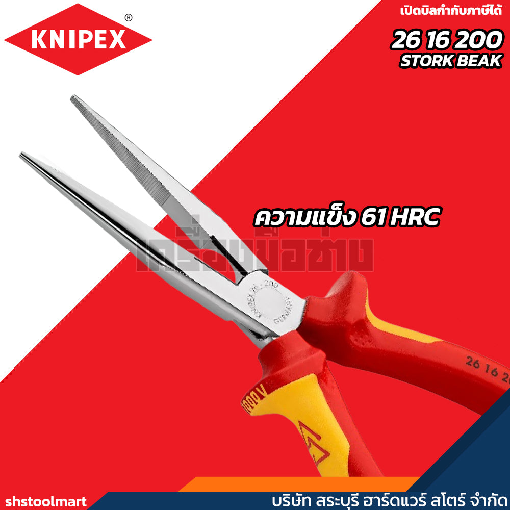 KNIPEX คีมปากแหลม ด้ามกันไฟ 1000V ขนาด 8 นิ้ว แบบ STORK BEAK 26 16 200
