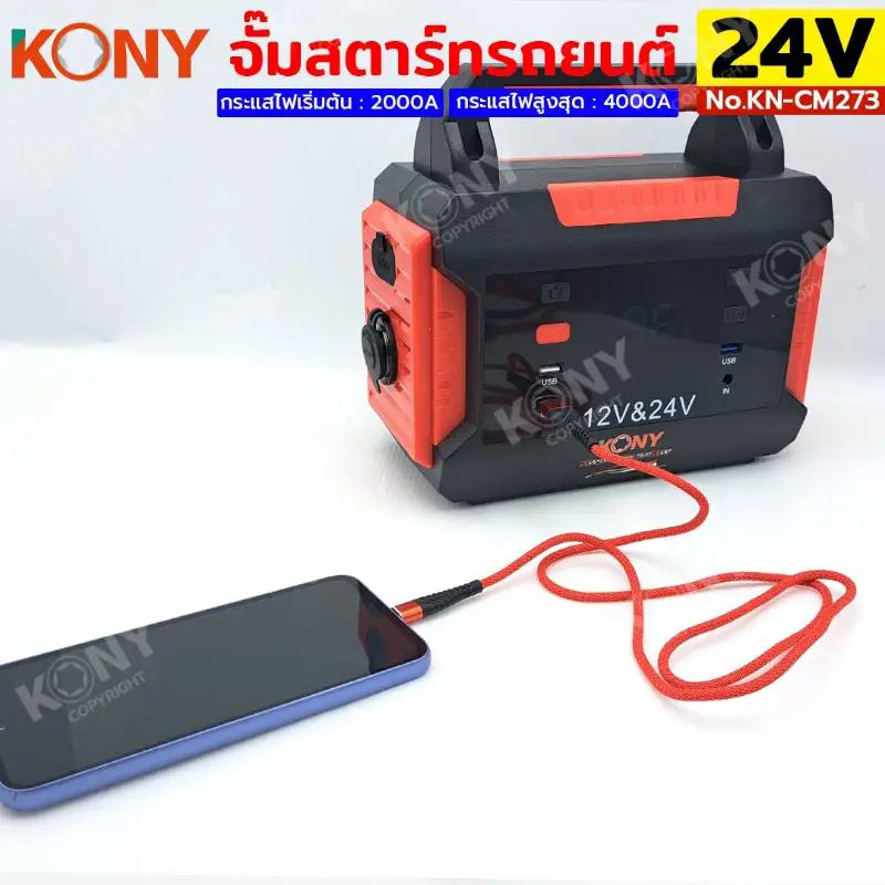 KONY จั๊มสตาร์ทรถยนต์ 24V/12V จั๊มแบตรถยนต์ 2000A Jump start 3IN1 power bank