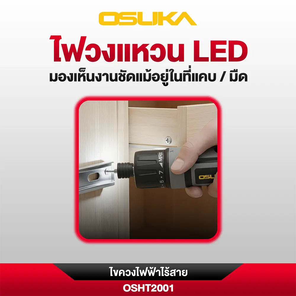 OSUKA ไขควงไฟฟ้าไร้สาย 3.7V OSHT2001