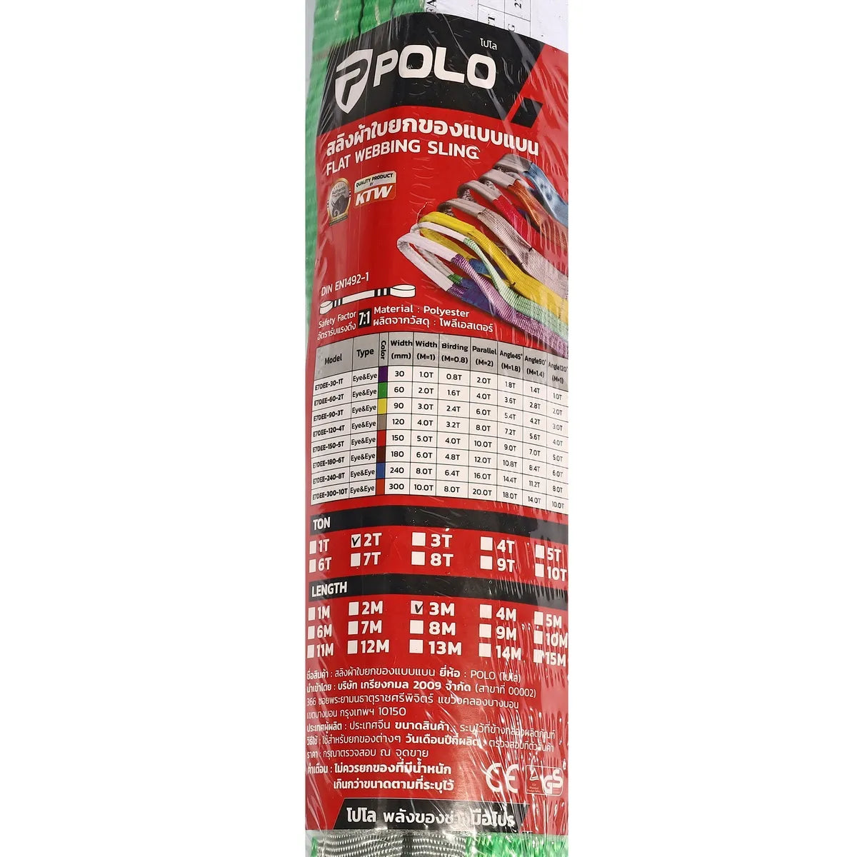 POLO สลิงผ้าใบ ยกของ (แบน) 2T x 3M