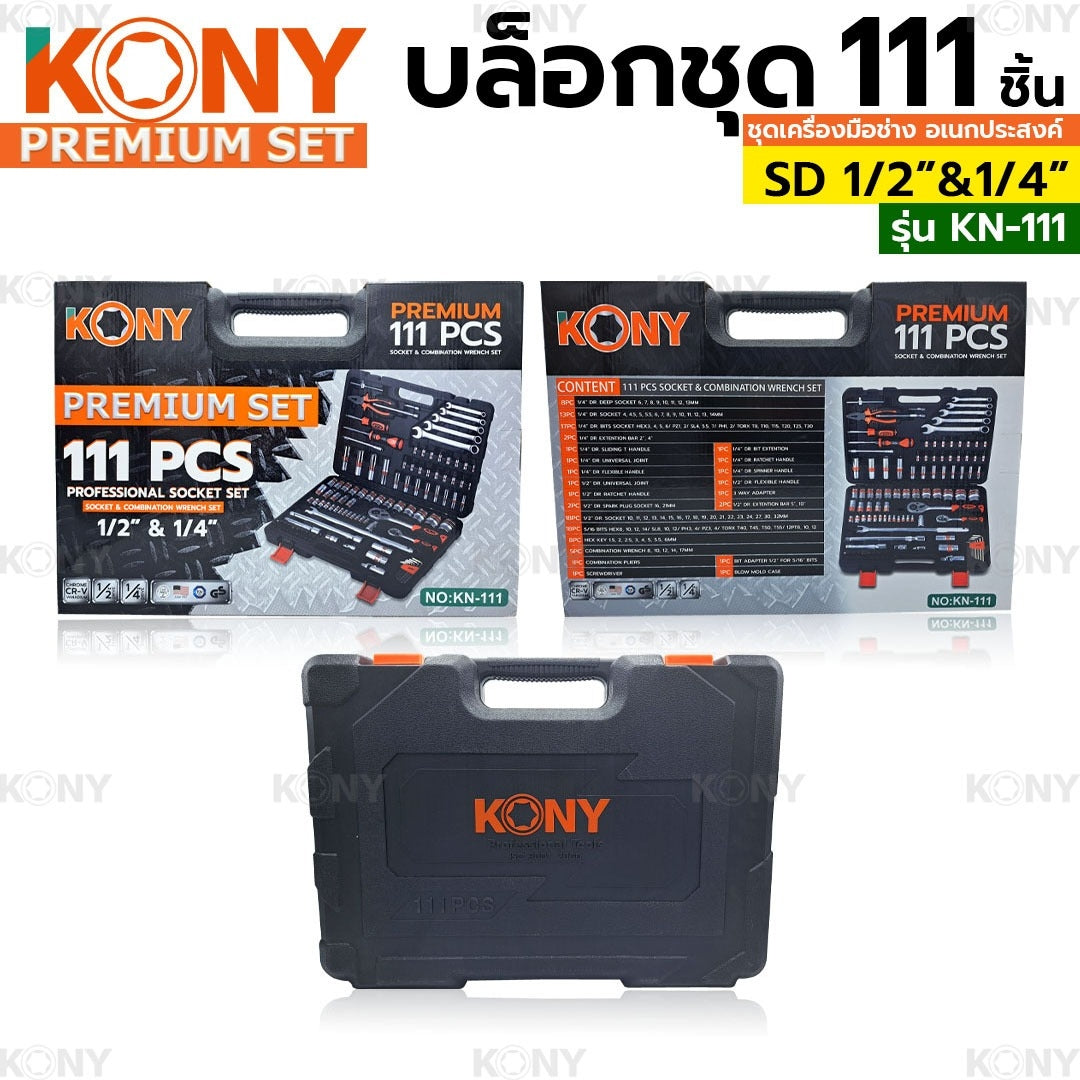 KONY บล็อกชุด รุ่น No.KN-111 ขนาด 1/2"- 1/4"นิ้ว พร้อมชุดเครื่องมือ 111 ชิ้น