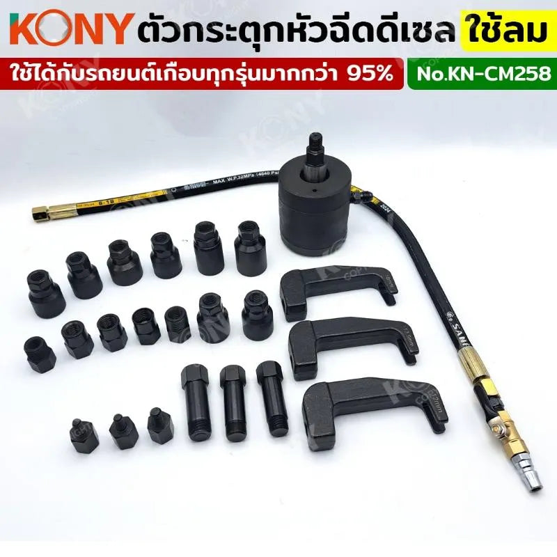 KONY ตัวกระตุกหัวฉีดดีเซล ใช้ลม ชุดกระตุกหัวฉีดใช้ลม แบบถอดและไม่ถอดคอยล์ KN-CM258