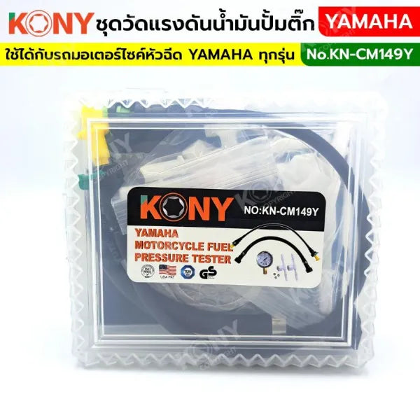 KONY ชุดวัดแรงดันปั๊มติ๊ก YAMAHA วัดแรงดันน้ำมันเชื้อเพลิงมอเตอร์ไซค์ KN-CM149Y