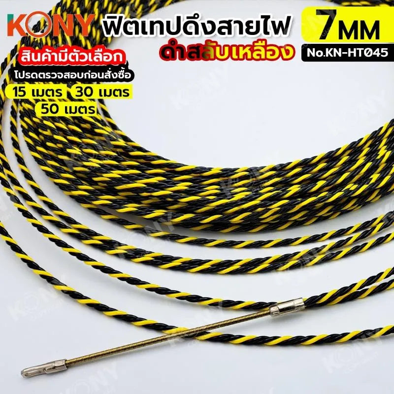 KONY FISH TAPE ฟิชเทป ลวดร้อยท่อ ฟิตเทปดึงสายไฟ ฟิตเทปแบบเกลียว สีเหลืองสลับดำ