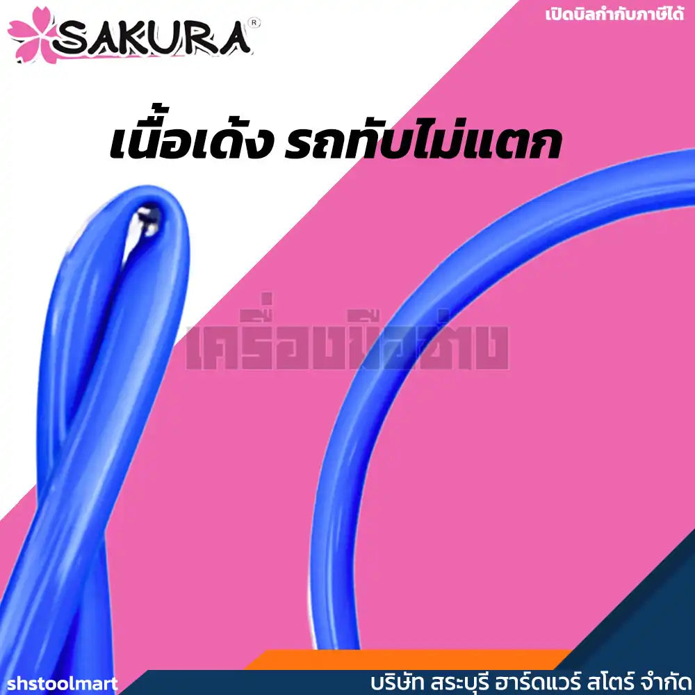 SAKURA สายยางน้ำ สีฟ้า ขนาด 5/8" (100 เมตร)
