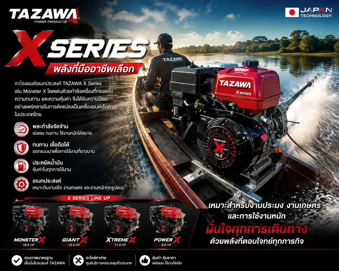 เจาะลึกเครื่องยนต์เรือหางยาว TAZAWA: ขุมพลังสุดคุ้มที่ชาวเรือไว้วางใจ