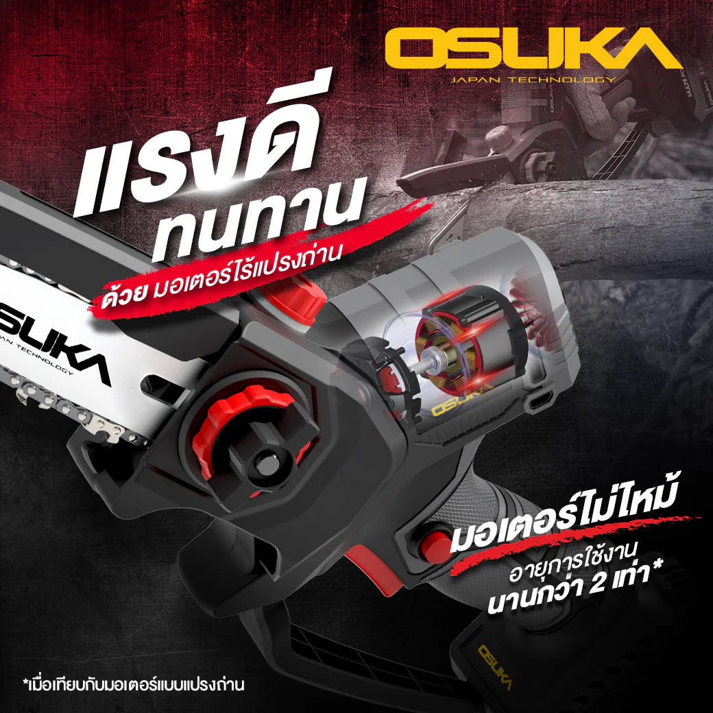 OSUKA เลื่อยไฟฟ้าไร้สาย 6 นิ้ว 20V รุ่น OCMC536-M1