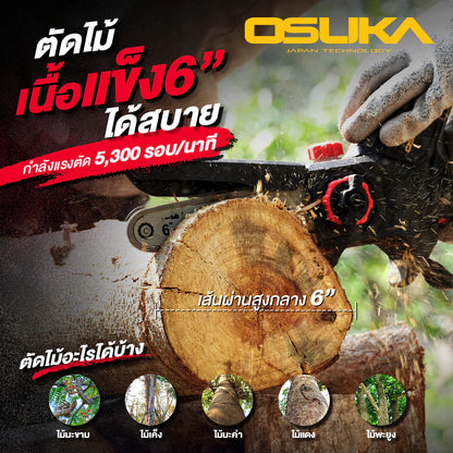 OSUKA เลื่อยไฟฟ้าไร้สาย 6 นิ้ว 20V รุ่น OCMC536-M1