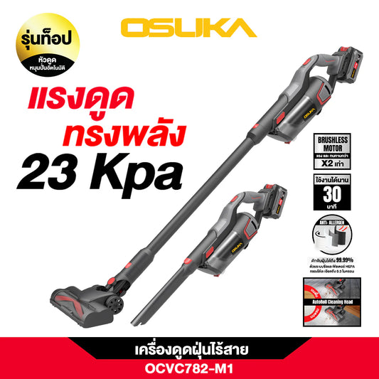 OSUKA เครื่องดูดฝุ่นไร้สาย 20V รุ่น OCVC782-M1