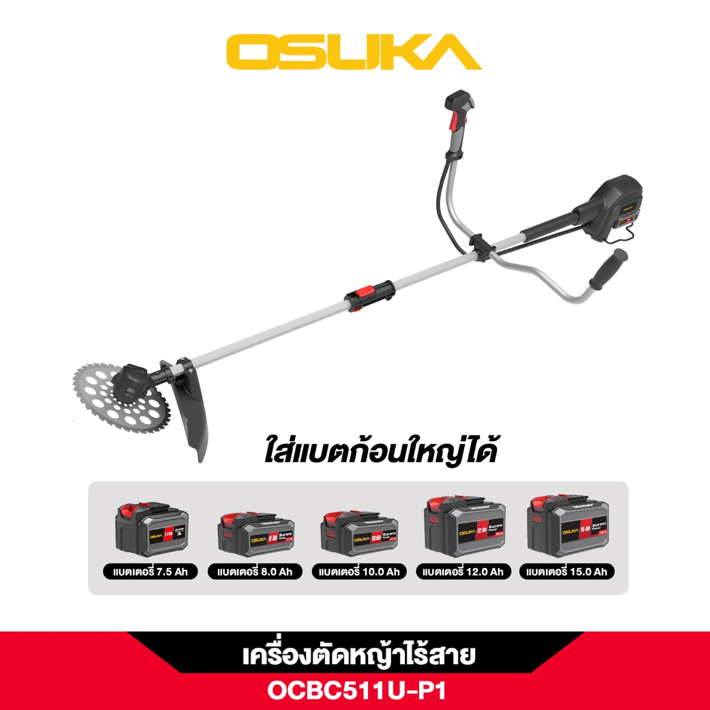 OSUKA เครื่องตัดหญ้าไร้สาย 20V รุ่น OCBC511U-P1