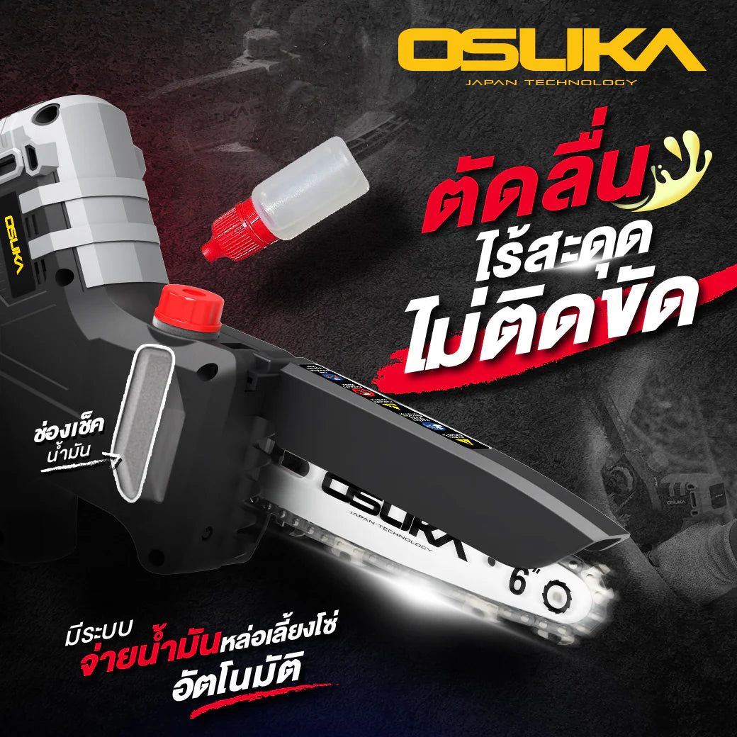 OSUKA เลื่อยไฟฟ้าไร้สาย 6 นิ้ว 20V รุ่น OCMC536-M1