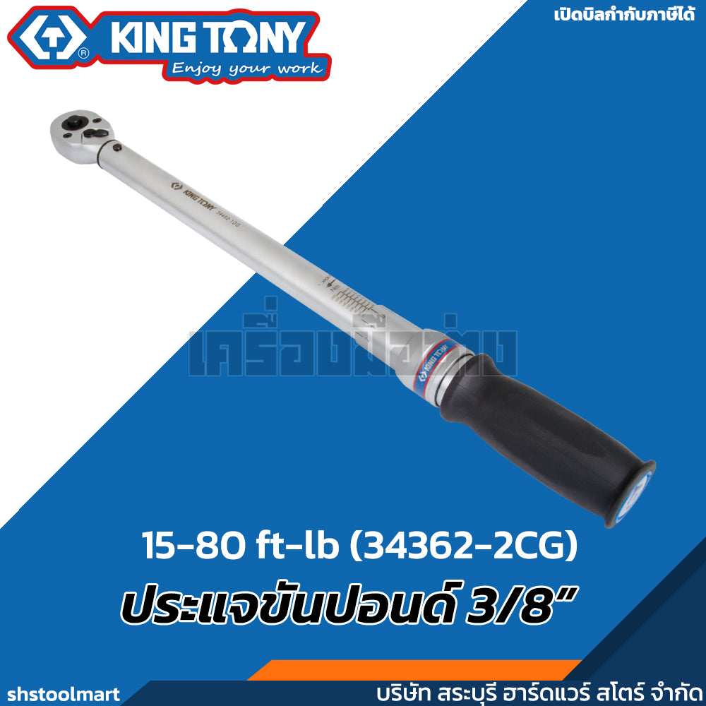 KINGTONY ประแจขันปอนด์ ขนาด 1/4" , 3/8" , 1/2"