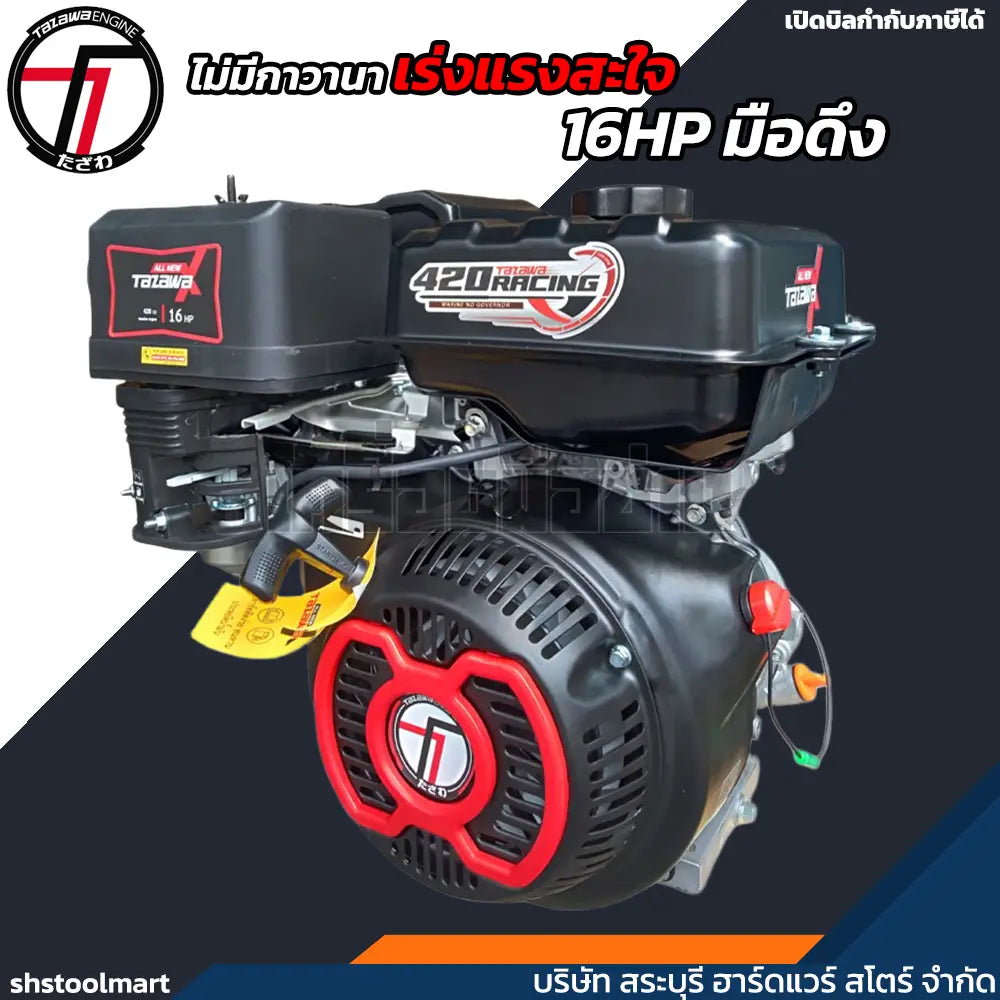 TAZAWA เครื่องยนต์เบนซิน  16HP 420 racing ไม่มีกาวานา รุ่น TX420V เครื่องเรือ เครื่องยนต์เรือ