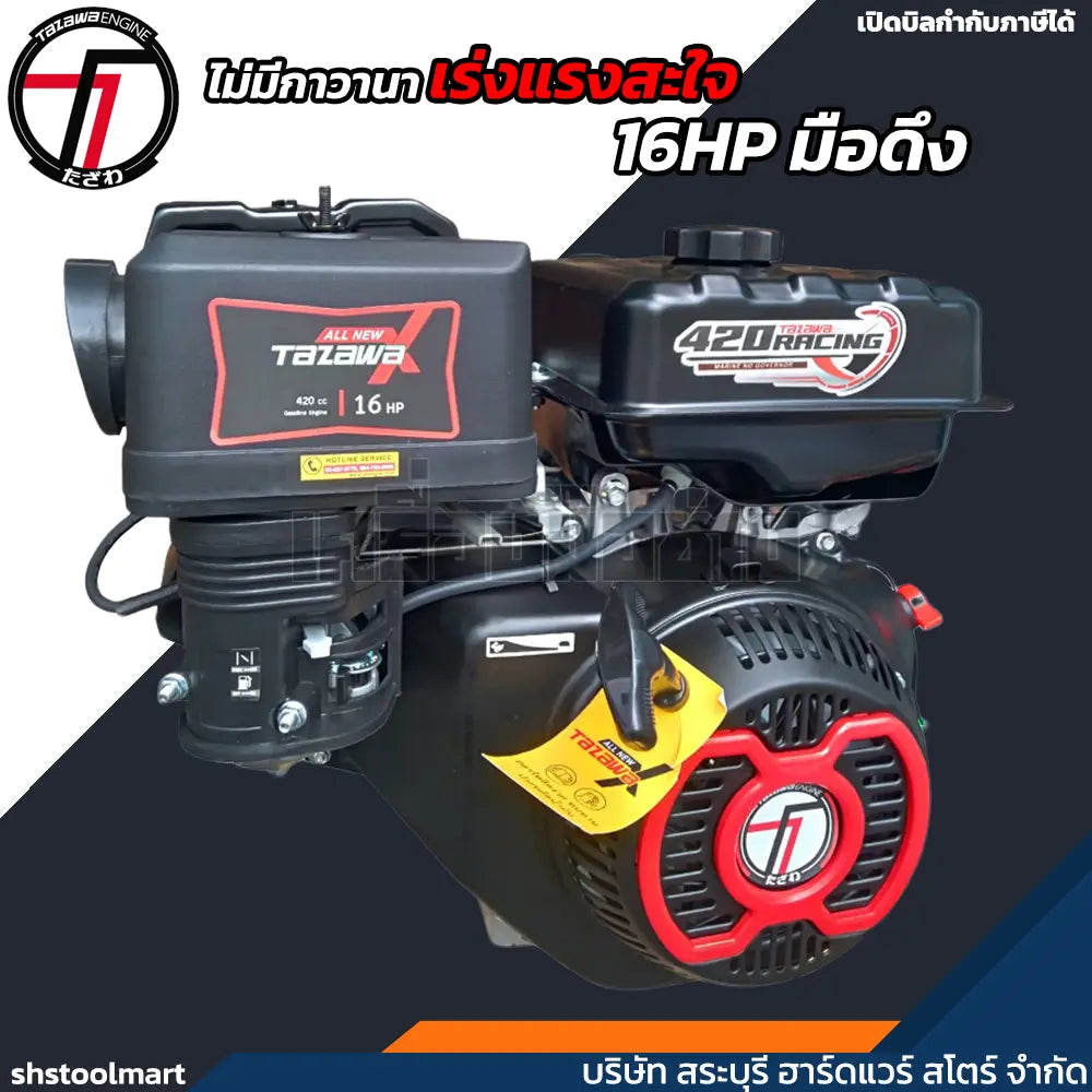 TAZAWA เครื่องยนต์เบนซิน  16HP 420 racing ไม่มีกาวานา รุ่น TX420V เครื่องเรือ เครื่องยนต์เรือ