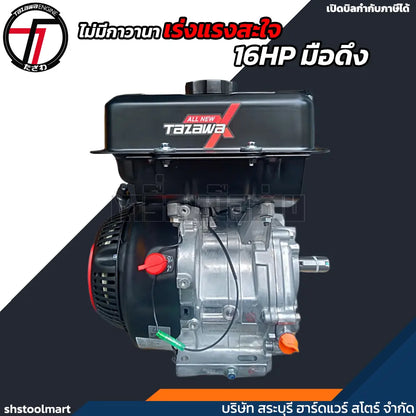 TAZAWA เครื่องยนต์เบนซิน  16HP 420 racing ไม่มีกาวานา รุ่น TX420V เครื่องเรือ เครื่องยนต์เรือ