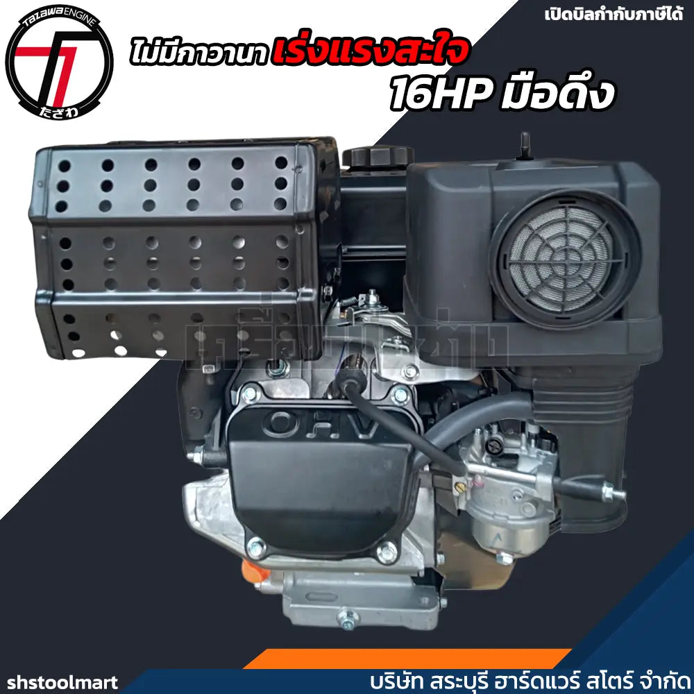 TAZAWA เครื่องยนต์เบนซิน  16HP 420 racing ไม่มีกาวานา รุ่น TX420V เครื่องเรือ เครื่องยนต์เรือ