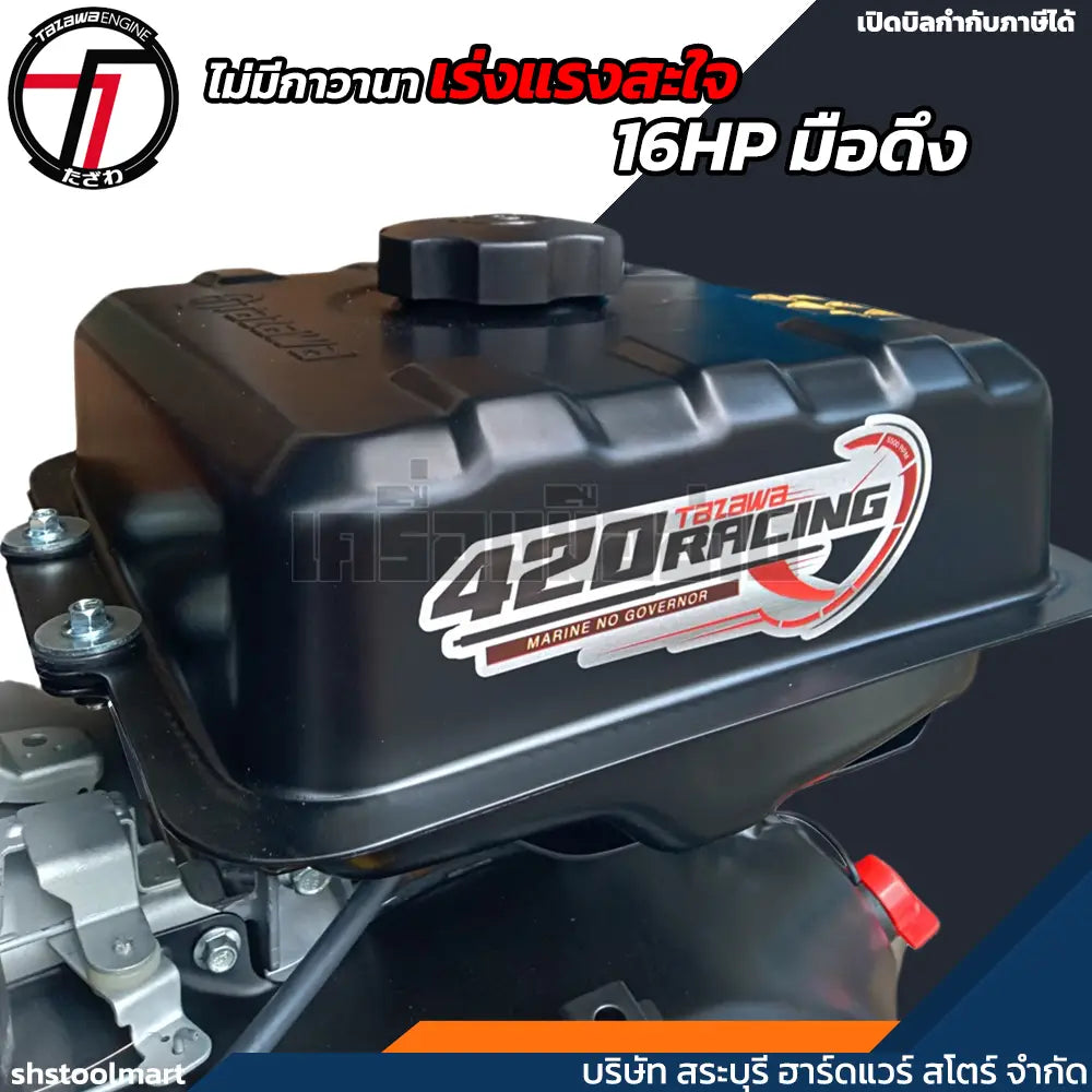 TAZAWA เครื่องยนต์เบนซิน  16HP 420 racing ไม่มีกาวานา รุ่น TX420V เครื่องเรือ เครื่องยนต์เรือ