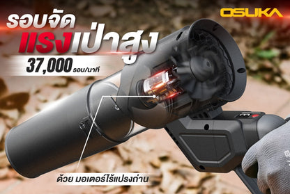 OSUKA เครื่องเป่าใบไม้เจ็ทไร้สาย 2IN1 20V OCMLB456-N (เฉพาะเครื่อง)