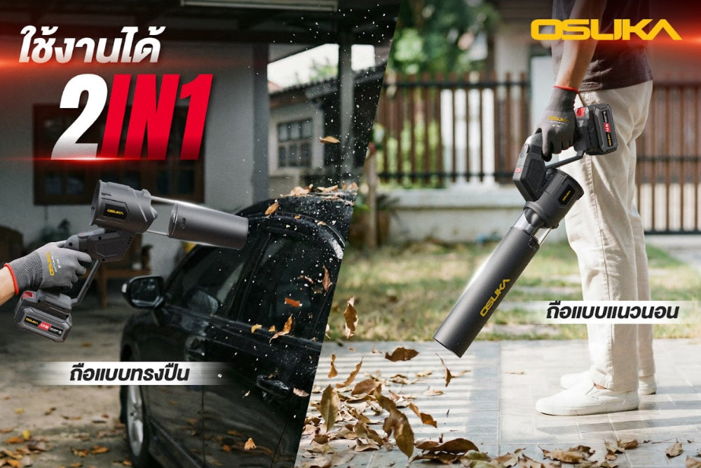 OSUKA เครื่องเป่าใบไม้เจ็ทไร้สาย 2IN1 20V OCMLB456-N (เฉพาะเครื่อง)