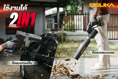 OSUKA เครื่องเป่าใบไม้เจ็ทไร้สาย 2IN1 20V OCMLB456-N (เฉพาะเครื่อง)