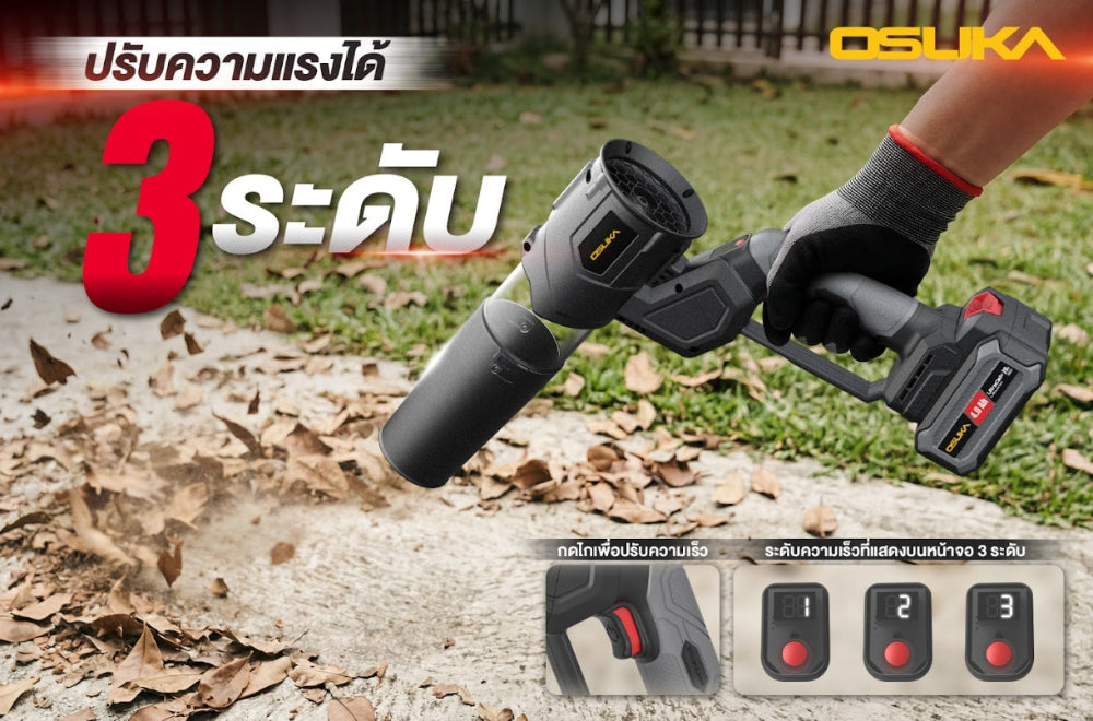 OSUKA เครื่องเป่าใบไม้เจ็ทไร้สาย 2IN1 20V OCMLB456-N (เฉพาะเครื่อง)