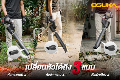 OSUKA เครื่องเป่าใบไม้เจ็ทไร้สาย 2IN1 20V OCMLB456-N (เฉพาะเครื่อง)