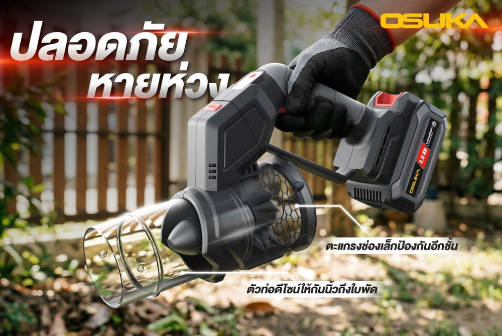 OSUKA เครื่องเป่าใบไม้เจ็ทไร้สาย 2IN1 20V OCMLB456-N (เฉพาะเครื่อง)