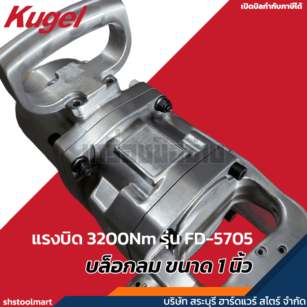 KUGEL บล็อกลม ขนาด 1 นิ้ว แรงบิด 3200Nm รุ่น FD-5705