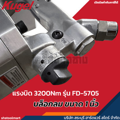 KUGEL บล็อกลม ขนาด 1 นิ้ว แรงบิด 3200Nm รุ่น FD-5705