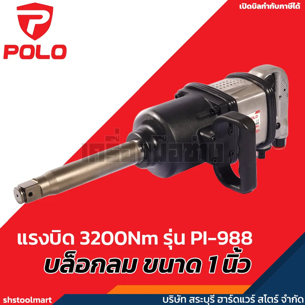 POLO บล็อกลม ขนาด 1 นิ้ว แรงบิด 3200Nm รุ่น PI-988
