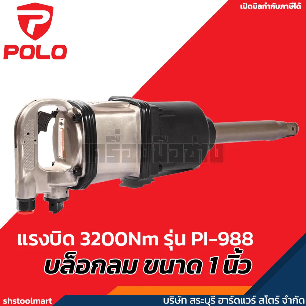 POLO บล็อกลม ขนาด 1 นิ้ว แรงบิด 3200Nm รุ่น PI-988