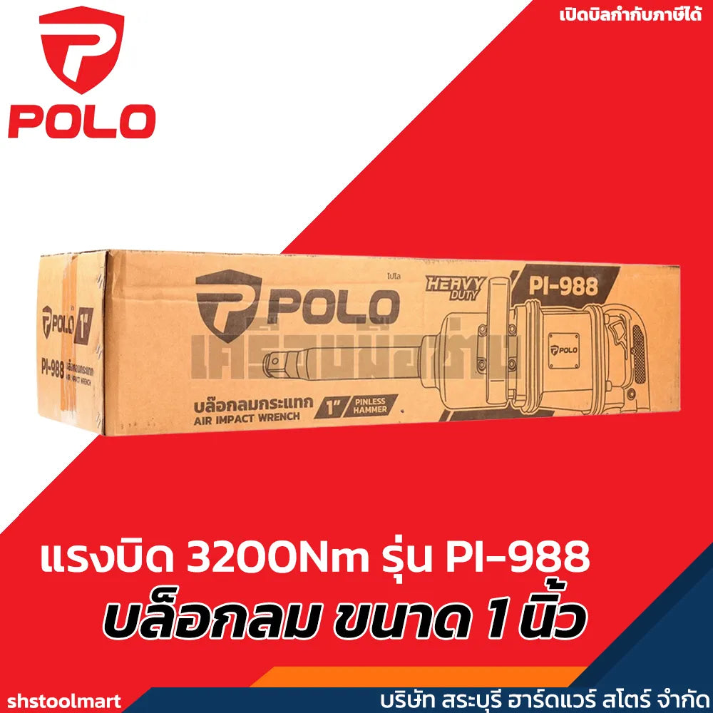 POLO บล็อกลม ขนาด 1 นิ้ว แรงบิด 3200Nm รุ่น PI-988