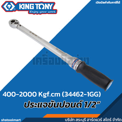 KINGTONY ประแจขันปอนด์ ขนาด 1/4" , 3/8" , 1/2"